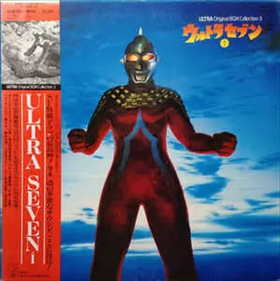 ウルトラセブンI/TORU FUYUKI/冬木透｜日本のロック｜ディスクユニオン