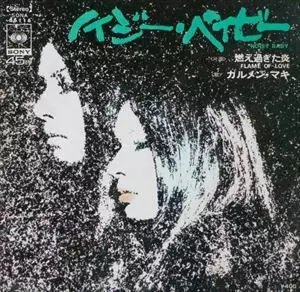 サイン入り!カルメン・マキ　ノイジー・ベイビー　7インチ!アナログ! 入手困難 サイン入り カルメン・マキ ノイジー・ベイビー 7