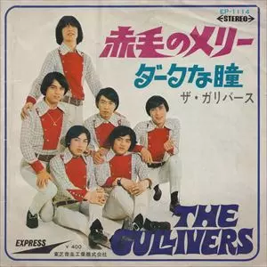 ザ・ガリバース / 赤毛のメリー