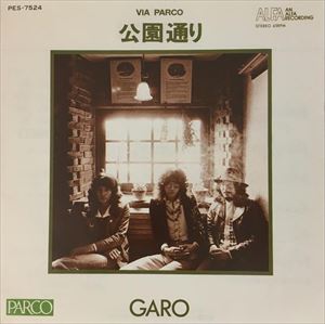 公園通り/GARO/ガロ｜日本のロック｜ディスクユニオン・オンライン 