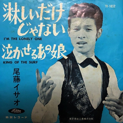 Isao Bitoh 尾藤イサオ商品一覧 Hiphop 日本語rap ディスクユニオン オンラインショップ Diskunion Net