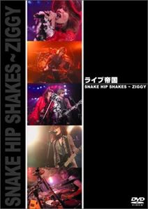 SNAKE HIP SHAKES / ライブ帝国 SNAKE HIP SHAKES-ZIGGY