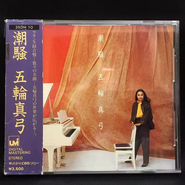 潮騒/MAYUMI ITSUWA/五輪真弓｜昭和歌謡｜ディスクユニオン