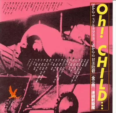 連続射殺魔　玉琴へのジョギング　2枚組CD【廃盤貴重盤】 連続射殺魔 – 玉琴へのジョギング 1977～1987 連続射殺魔