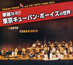 TADAAKI MISAGO & TOKYO CUBAN BOYS / 見砂直照と東京キューバン・ボーイズ / 華麗なる東京キューバンボーイズ