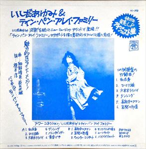 いしだあゆみとティン・パン・アレー / コロンビアダイジェスト盤