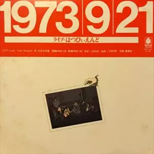 ライブ！はっぴいえんど LP 帯付き SKM-7007 ライヴ!!/HAPPY END/はっぴいえんど｜日本のロック｜ディスクユニオン