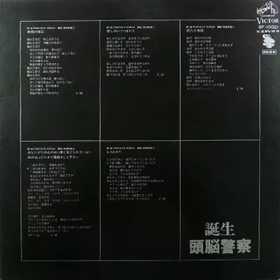 Brain Police / 頭脳警察 / 誕生