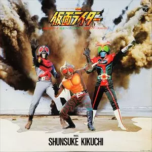 仮面ライダー II/ORIGINAL SOUNDTRACK/オリジナル・サウンドトラック