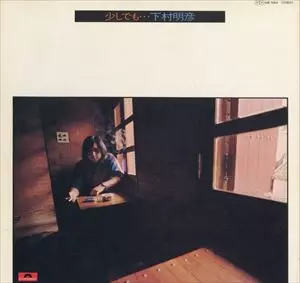 AKIHIKO SHIMOMURA / 下村明彦 / 少しでも