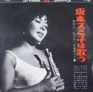 坂本スミ子 ラテンヒッツ CD - メルカリ
