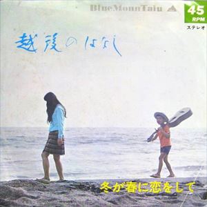 越後のはなし 中村洋子 昭和歌謡 Du Books ディスクユニオンの出版部門