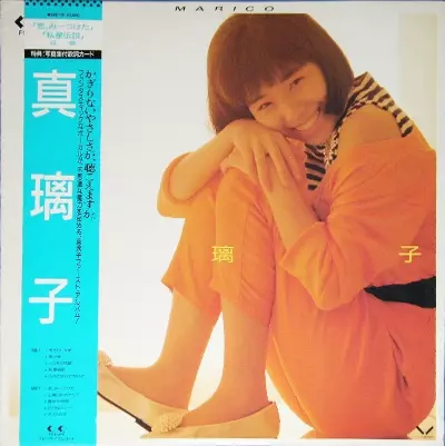 真璃子/MARIKO/真璃子｜日本のロック｜ディスクユニオン・オンライン