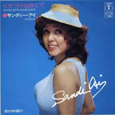 LP サンディー・アイ サンディー・アイ AX8029 TOHO RECORDS /00260 Yahoo!オークション -「サンディーアイ」(ジャパニーズポップス