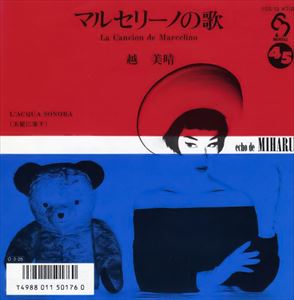 MIHARU KOSHI / コシミハル(越美晴) / マルセリーノの歌