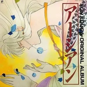 レコード　アーシアン　濱田金吾　 LP アーシアン/KINGO HAMADA/濱田金吾 (浜田金吾)｜日本のロック