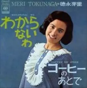 徳永芽里商品一覧｜ディスクユニオン・オンラインショップ｜diskunion.net