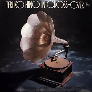 TERUKO HINO IN CROSS-OVER 1978年 IN CROSS-OVER/TERUKO HINO/日野てる子｜日本のロック｜ディスク