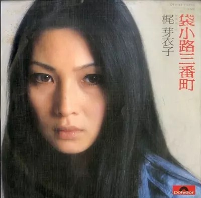 袋小路三番町/MEIKO KAJI/梶芽衣子｜日本のロック｜ディスクユニオン