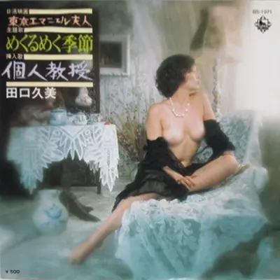 KUMI TAGUCHI / 田口久美 / めくるめく季節