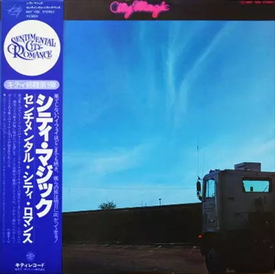 全廃盤 センチメンタルシティロマンスの80年代アルバム5枚セット