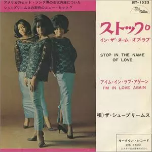 STOP! IN THE NAME OF LOVE / I'M IN LOVE AGAIN / ストップ・イン・ザ