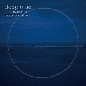 sora tob sakana / deep blue -Instrumental-
