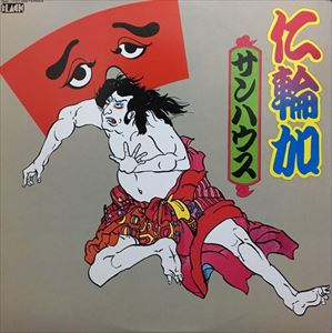 SONHOUSE / サンハウス / 仁輪加