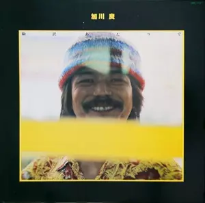 RYO KAGAWA / 加川良 / 駒沢あたりで