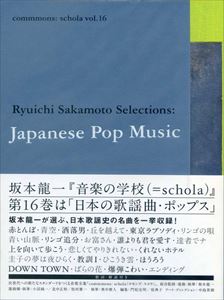 2023好評 commmons： schola vol.16 Ryuichi Sakamoto Selections