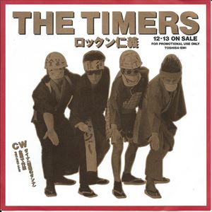 THE TIMERS / ザ・タイマーズ / ロックン仁義