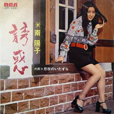 超美品　南陽子 噂の天使 LP レコード 噂の天使/YOKO MINAMI/南陽子｜日本のロック｜ディスクユニオン