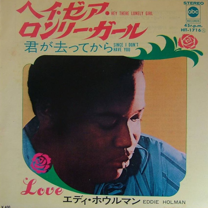 Eddie Holman I Love You LP レコード 洋楽 | red-village.com