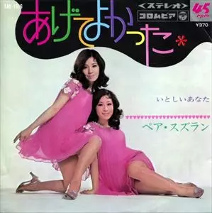 ペア・スズラン / あげてよかった