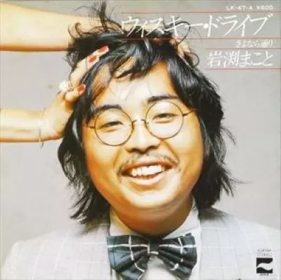 MAKOTO IWABUCHI / 岩渕まこと商品一覧｜JAPANESE ROCK・POPS / INDIES