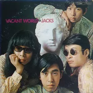 ジャックスの世界/JACKS/ジャックス｜日本のロック｜ディスクユニオン