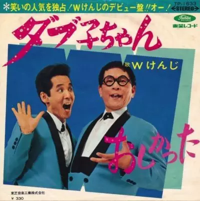 ダブ子ちゃん/Wけんじ｜日本のロック｜ディスクユニオン・オンライン