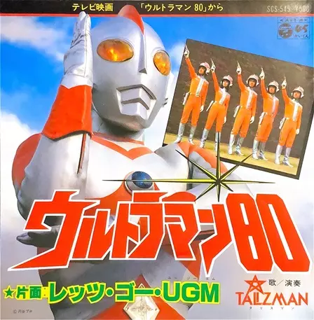 ウルトラマン80/TALIZMAN｜日本のロック｜ディスクユニオン