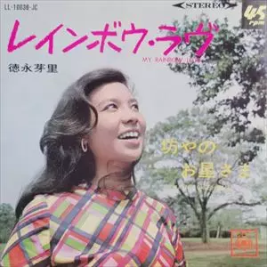 ⭐︎TEST盤⭐︎見本盤⭐︎徳永芽里 MARY TOKUNAGA ただひたすらに　レア 2026年最新】Yahoo!オークション -徳永芽里(レコード)の中古品・新品