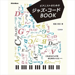 堀越昭宏 / ピアニストのためのジャズ・コードBOOK