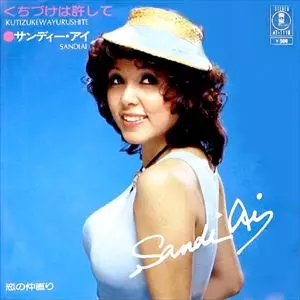 LP サンディー・アイ サンディー・アイ AX8029 TOHO RECORDS /00260 LP SANDI AI Sandi Ai AX8029 TOHO JAPAN Vinyl OBI | eBay