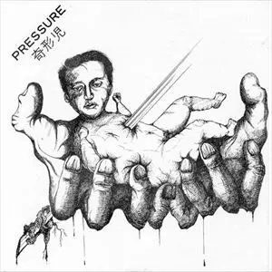 奇形児　PRESSURE ソノシート　ADK-10S プレッシャー/奇形児｜PUNK｜ディスクユニオン・オンラインショップ
