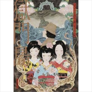 ヘロヘロqカムパニー 第27回公演 獄門島 演劇 舞台 映画 Dvd Blu Ray ブルーレイ サントラ ディスクユニオン オンラインショップ Diskunion Net