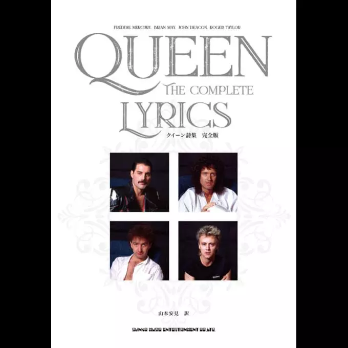 QUEEN / クイーン / クイーン詩集 完全版(シンコーミュージック/BOOK)