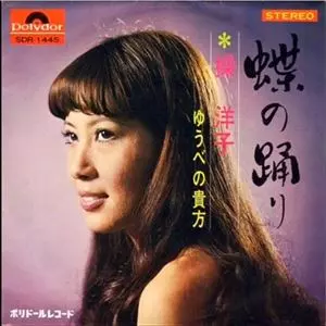 操洋子 見本盤 非売品 レコード アナログディスク 昭和 レトロ 邦楽 鹿取洋子 / グッドナイトドール(見本盤) | sixteen records