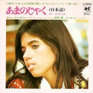 JEANETTE / ジャネット商品一覧｜JAZZ｜ディスクユニオン・オンライン