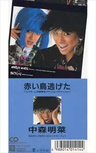 赤い鳥逃げた/AKINA NAKAMORI/中森明菜｜昭和歌謡｜ディスクユニオン