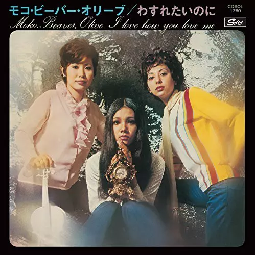 MOKO, BEAVER, OLIVE / モコ・ビーバー・オリーブ / わすれたいのに