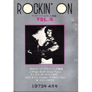 雑誌絶版 第10号 ロッキング・オン1974年4月号 (通巻10号) beatles 