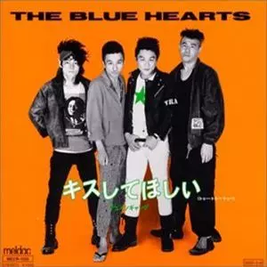 【7インチオリジ・ほぼ美品】THE BLUE HEARTS キスしてほしい Amazon.co.jp: 日7 ザブルーハーツ THE BLUE HEARTS キスして